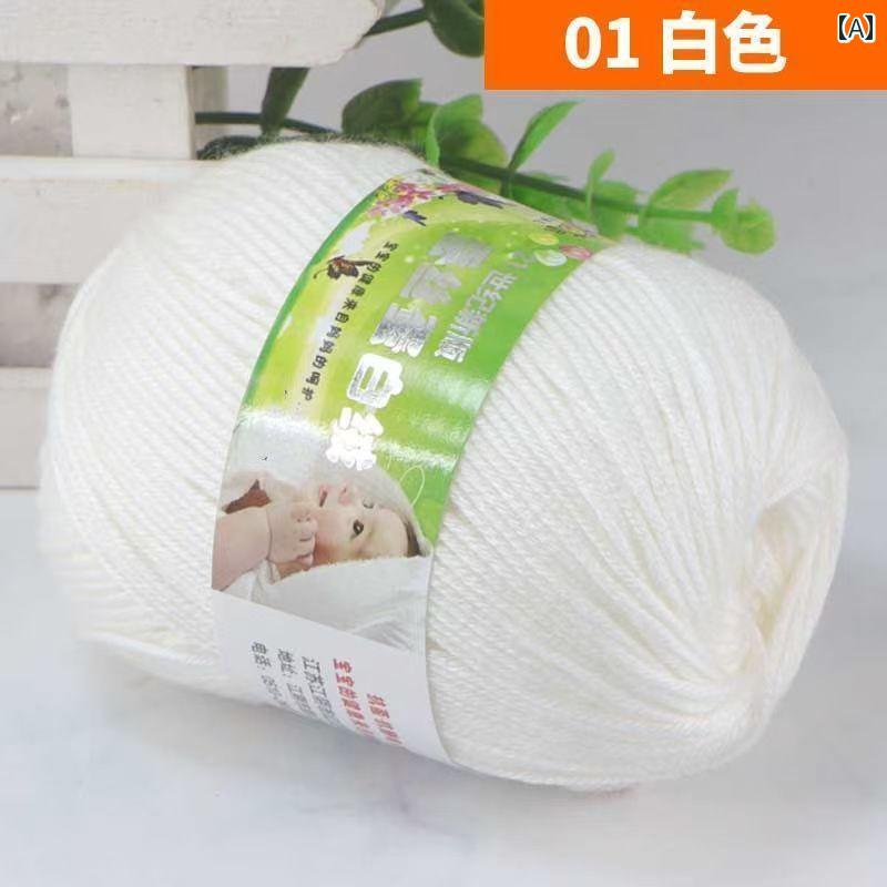 毛糸 家庭用 6本 撚りの ベビー ウール ボール中 細 ミルク コットン スカーフ 糸 手編み バッグ プロテイン ベルベット かぎ 針 編み スリッパ