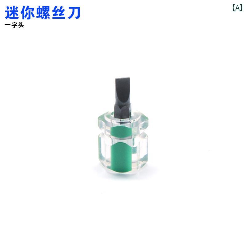 ドライバーセット 工具 ミニ 兼用 ドライバー短 柄 ドライバー 小型 セット 修理 ツール