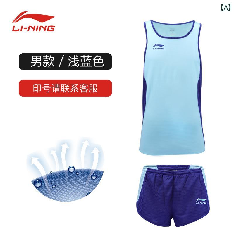 マラソン ウェア フィットネス Li Ning 陸上 競技 スーツ スプリント プロ メンズ チーム レディース 身体 検査 マラソン ランニング トレーニング