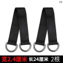 登山 グッズ 防具 屋外 クライミング バックル フック 延長 ベルト 鉄棒 スイング サンドバッグ 吊り下げ 接続 ストラップ 24 cm