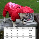 ワンちゃんの レインコート フレンチブルドッグ レインコート 雨具 四 足 防水 中型 犬 犬用 パグ ペット 闘牛用