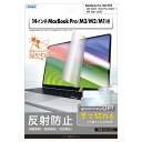 【ASDEC】14インチ MacBook Pro (M3/M2/M1) 用 ノングレア画面保護フィルム3 マットフィルム 「手で切れるはく離フィルム」フィルム ...