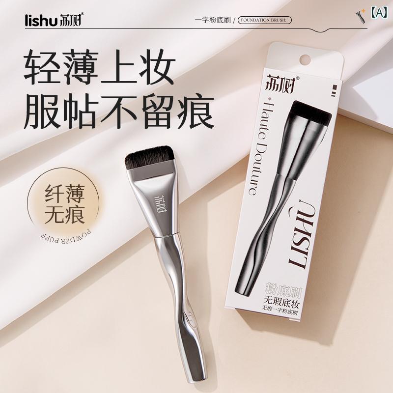 メイクブラシ セット 荔枝樹ベースメイクブラシは、メイクアップをナチュラルに仕上げます。フラットな..