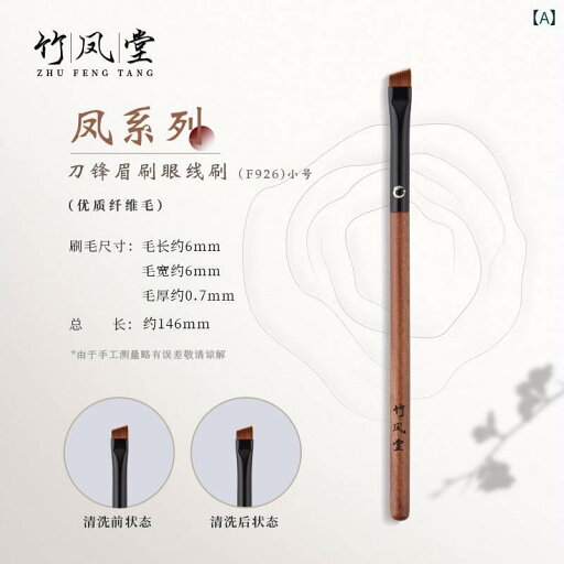 メイクブラシ セット 竹凤堂化妆刷雛凤F926,切り味が鋭い眉ブラシ、斜角のアイラインブラシ、細かいディテール用ブラシ。 メイクブラシ セット 竹凤堂化妆刷雛凤F926,切り味が鋭い眉ブラシ、斜角のアイラインブラシ、細かいディテール用ブラシ。