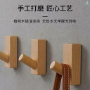 フック 壁 壁掛け 玄関の壁に取り付けるシンプルな木製ノードリルのない北欧風高級無垢木製コートフック。