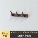 フック 引っ掛け 金具 穴を開けずに取り付け可能な、高級感あふれる、黒い北欧風の木製ハンガーフック。ブラックウォールナットの装飾付き。