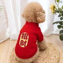 ペット用の衣類、猫と犬のための新しい年の招福をもたらす冬の装い。二本足のセーター、ポメラニアン、テディ、コーギー、ビーグルの衣類。