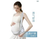 サポート ベルト レディース マタニティ 腹部 サポート ベルト マタニティ 用品 中期から 後期 妊娠 妊婦 専用 ウエスト 大きい お腹 恥 骨 痛 夏