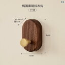 インテリア ラック 収納 Mucheng クルミ 材 コートフック 玄関 ポーチ 壁 パンチ フリー 北欧 高級 無垢材 シンプル 木製