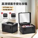 メイク 道具 セット メイクボックス ミラーと ライト 付き ポータブル 化粧 品 収納 ボックス プロの メイクアップアーティスト 専用 荷物を 掛けられる