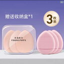メイク 道具 セット 和風 親指用 パフ フロッキング フィンガー 小型 エア クッション コンシーラー 指先 チップ ミニ メイクアップ ブラッシュ スポン...