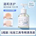 メイク 道具 セット Jianmei Chuangyan パウダーパフ クリーナー メイク ブラシ 洗浄 液 美容 卵 メイクアップ 専用 ツール 255 m...