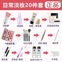 メイク 道具 セット 化粧 品 美容 メイクアップ フル セット 組み合わせ 初心者 初心者お 手頃 価格 女子 学生 ライト メイク ヌード 一 箱