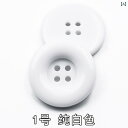 ボタン カジュアル アクセサリー カラフルな の メンズと レディースの 樹脂製 大型 ラウンド エッジ コート ジャケット ボタン シャツ ウィンドブレーカー