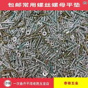 ネジ ボルト 釘 DIY ネジ 混合 セット ナット ボルト 丸 頭 家庭用 修理 平 ワッシャー
