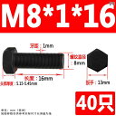 ネジ ボルト 釘 109 グレード 細目 六角 ボルト 高強度 若目 バックル ねじ M 8 30 延長