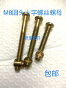 ネジ ボルト 釘 二 段 ベッド用 ネジ 丸 頭 クロス ベビー ベッド 家具用 ハンマー ヘッド ナット セット