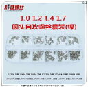 ネジ ボルト 釘 M 1 12 14 17 2 23 26 3 丸 頭 クロス タッピング ねじ PA ミニチュア セット 混合