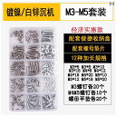 ネジ ボルト 釘 304 ステンレス ねじ ナット セット アクセサリー 家庭用 皿 頭 平 丸型 機械 ボルト M 3 4 5 6