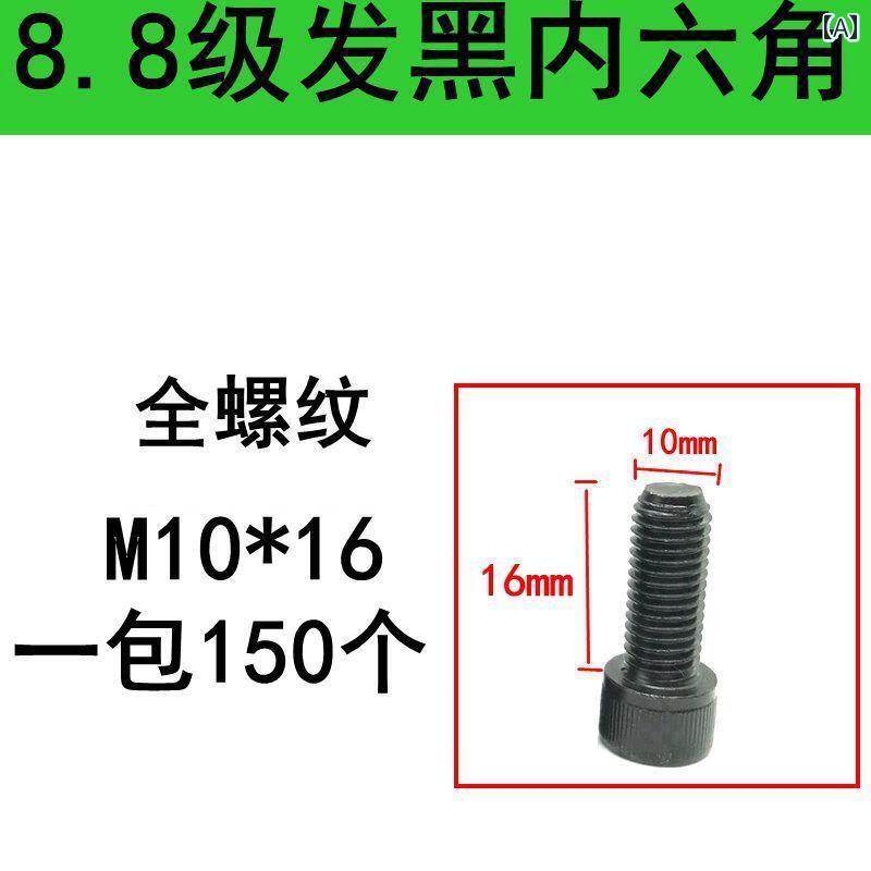 ネジ　ボルト　釘 88 グレード 高強度 黒 円筒 頭 六角 ネジ M 10 * 16 20 25 30 40 50 60200