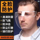 フェイスガード 防護 眼鏡 メンズ ゴーグル フルフェイス 労働 保護 飛 沫 防止 メガネ 防塵 曇り 止め 防風 砂 よけ アイマスク サイクリング 女性