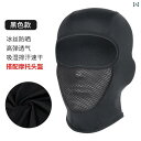 防護 フェイス めがね 夏 用 冷感 日焼け防止 バイク ヘルメットインナー ヘッド カバー メンズ ライディング マスク フルフェイス 保護 ジニ レディース...