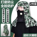 防護 フェイス めがね 防塵 フルフェイスマスク 噴 霧 保護 ショール キャップ メンズ ポリッシュ 農薬 カバー ダスト