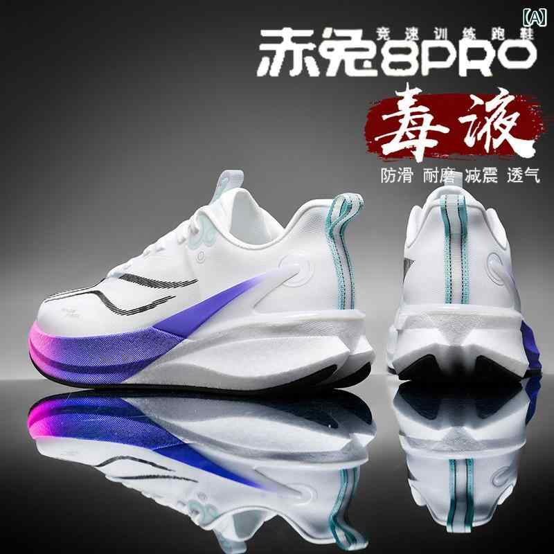 シューズ　ランニング　スポーツ Chitu 8 pro 衝撃 吸収 ランニング シューズ 大きい 子供用 スポーツ メンズシューズ レディース カー ボン プレート プロ レーシング