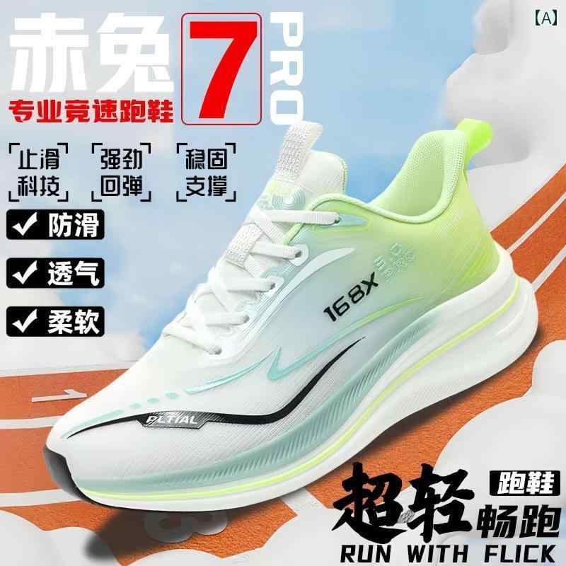 シューズ　ランニング　スポーツ 軽量 カー ボン プレート Chitu 7 Pro プロ 衝撃 吸収 ランニング シューズ 男女兼用 フィットネス 縄跳び 通気性 滑り止め ロード