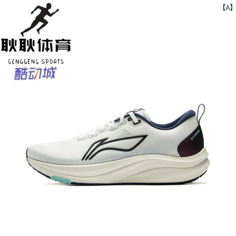 シューズ　ランニング　スポーツ LiNing Chitu 8 | 男性用 ランニング シューズ 高校 入試用の 軽量 レ..