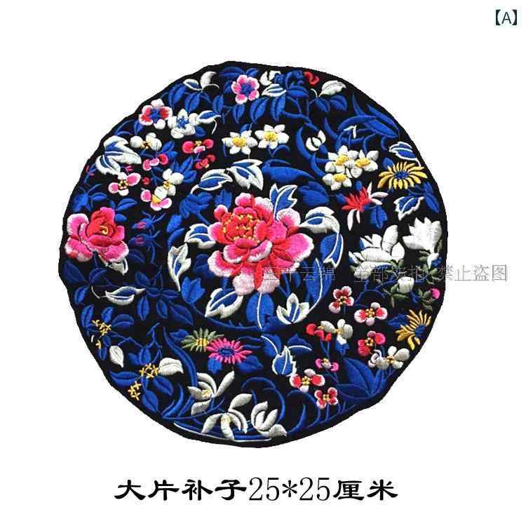 布　生地　無地　 Buzi 刺繍 布 パッチ チャイナ風 組み合わせ 花 接着剤なし