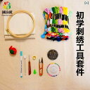 布 生地 無地 DIY 刺繍 ツールキット 立体 初心者 基本 ツール セット ビブラート 衣類