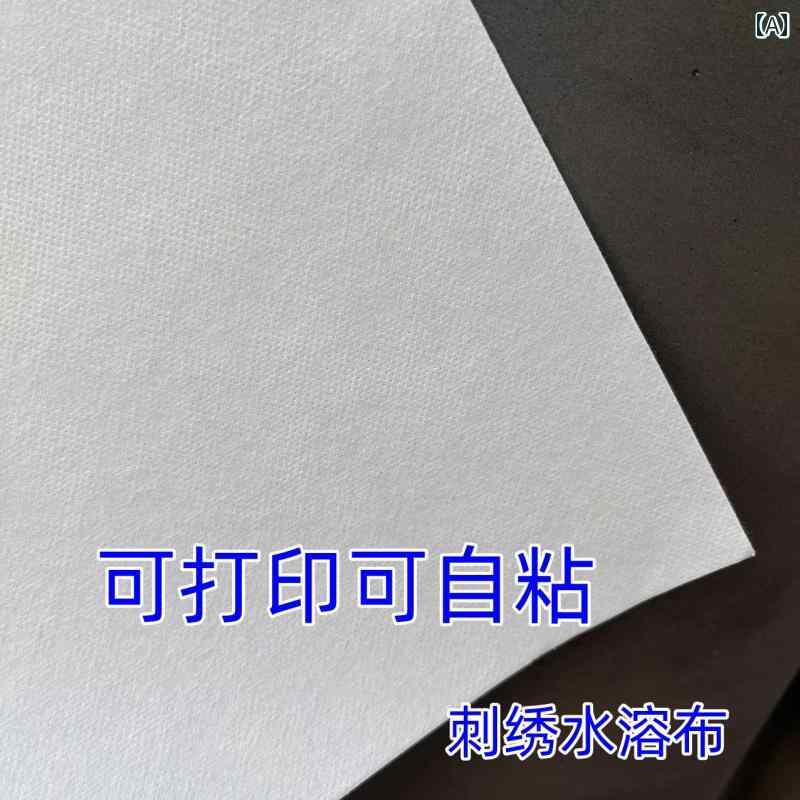 布　生地　無地　 プリント 可能 粘着 刺繍用 ラビング 水溶性 裏地 紙 クロスステッチ トレーシング 転 写 刺繍 冷水 クイック メルト