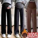 パンツ スウェット 妊婦 大きいサイズ マタニティパンツ 春秋 スリム ストレート パンツ ズボン アウターウェア 300 ユーロ コットン ベルベット ワイド...