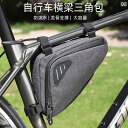 自転車 ホルダー バッグ マウンテンバイク バッグ ユニセックス トライアングル 反射 ビーム大容量 防水 自転車 ライディング アクセサリー