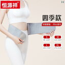 サポーター ベルト 腹部 Hengyuanxiang ベルトは メンズ レディースの 腰と 腹部を 温め 保護 し 腹部の 周囲の アーチファクト 薄 部の 冷...