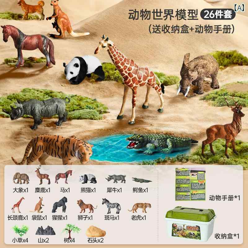 おもちゃ ホビー 動物 ベ 動物 子供用 模型 恐竜 早期 教育 セット小 認知 男の子 玩具