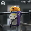 自転車 ホルダー バッグ MTETEM ロード バイク フロント バスケット 収納 バッグ かわいい キャンプ スタイル 自転車 サイクリング ウォーターボトル...