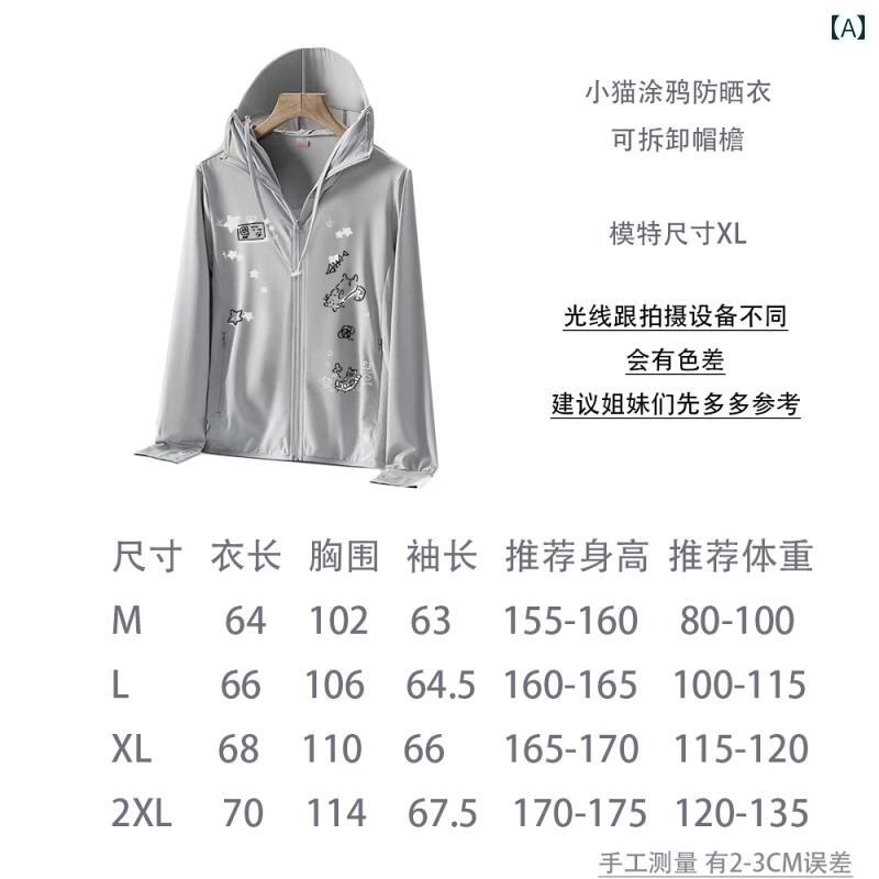 パーカー　薄手　カジュアル 子猫の 落書き 日焼け防止 服 Mi Xiaogua かわいい ジャケット 涼しい 夏 ..