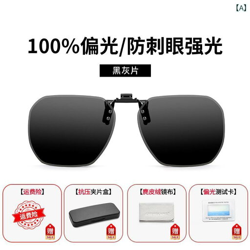 サングラス めがね おしゃれ サングラス クリップ オン 偏光 メンズ 軽量 ドライビングな サンシェード 紫外線 防止 レディース フィッシング グラス サングラス めがね おしゃれ サングラス クリップ オン 偏光 メンズ 軽量 ドライビングな サンシェード 紫外線 防止 レディース フィッシング グラス
