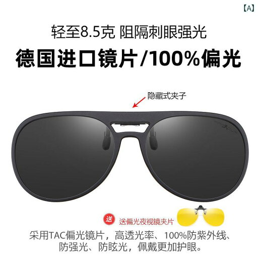 サングラス めがね おしゃれ クリップ オン サングラス 男女兼用 近視用 メガネ UV カット 大型 フレーム 運転用 特殊 偏光 サングラス めがね おしゃれ クリップ オン サングラス 男女兼用 近視用 メガネ UV カット 大型 フレーム 運転用 特殊 偏光