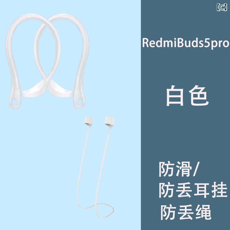 イヤホン　Bluetooth　コンパクト Xiaomi / Redmi Buds 5 Bluetooth ヘッド セット イヤーフック pro フック 紛失 防止 ロープ アーティファクトに 適しています