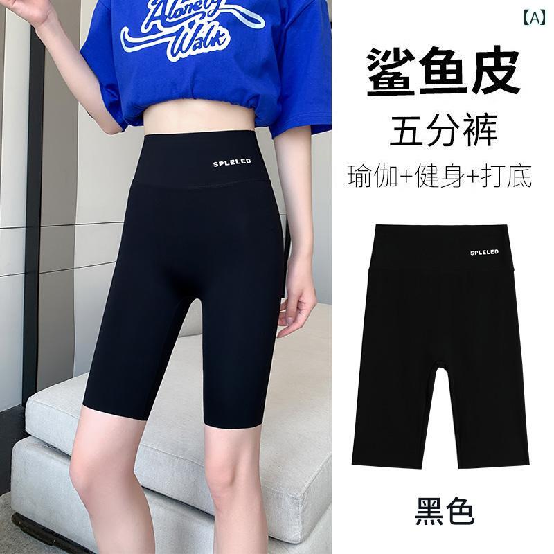 レギンス　パンツ　レディース 女性が 夏に 着用 できる 5点 式 シャーク パンツ 細い ハイウエスト お腹を 持ち上げる ヒップ アップ レギンス 小柄な 人向け サイクリング ヨガ ショーツ。