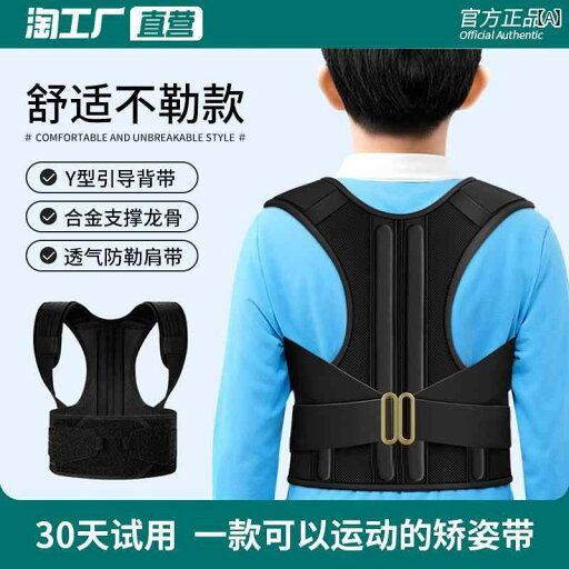 矯正 背中 サポーター 用 せ むし 矯正 器具 脊柱側 弯 症 児童 生徒用 防止 専用 姿勢 ベルト 矯正 背中 サポーター 用 せ むし 矯正 器具 脊柱側 弯 症 児童 生徒用 防止 専用 姿勢 ベルト