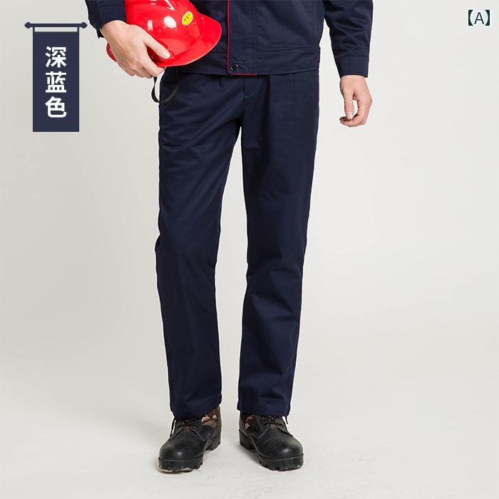 作業着　メンズ　ワーク メンズ 作業 ズボン 労働 保護 耐摩耗 防汚 春秋 シェフ 工場 場 衛生 ゆった..