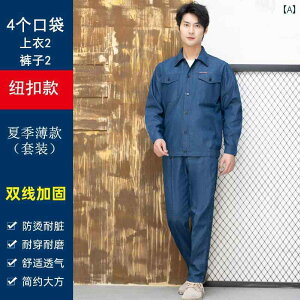 作業着 メンズ ワーク 男性用 夏用 作業着 薄手 デニム 綿 スーツ 電気 作業 員 国営 電力 会社 労働 保護 服