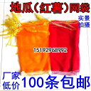 メッシュバッグ ネットバッグ 土のう袋 サツマイモ用 ネット バッグ 小 糸用 リンゴ用 サトイモ用小 サツマイモ 専用