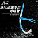 シュノーケリング ゴーグル スポーツ FEW 呼吸 チューブ メンズ レディース 大人用 シュノーケリング フリー スタイル ミドル トレーニング 4518