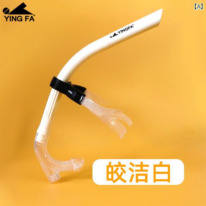 シュノーケリング　ゴーグル　スポーツ Yingfa 水泳用 呼吸 チューブ 専門 トレーニング用 水泳 器具 換気 水中 装置 フロント