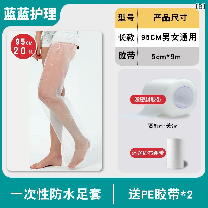 ソックス　サポート　カバー 怪我の 手術後の シャワー用 防水 脚 カバー プラス ロング フットカバー 石膏 漏れ 防止 シャワー 傷 アームカバー